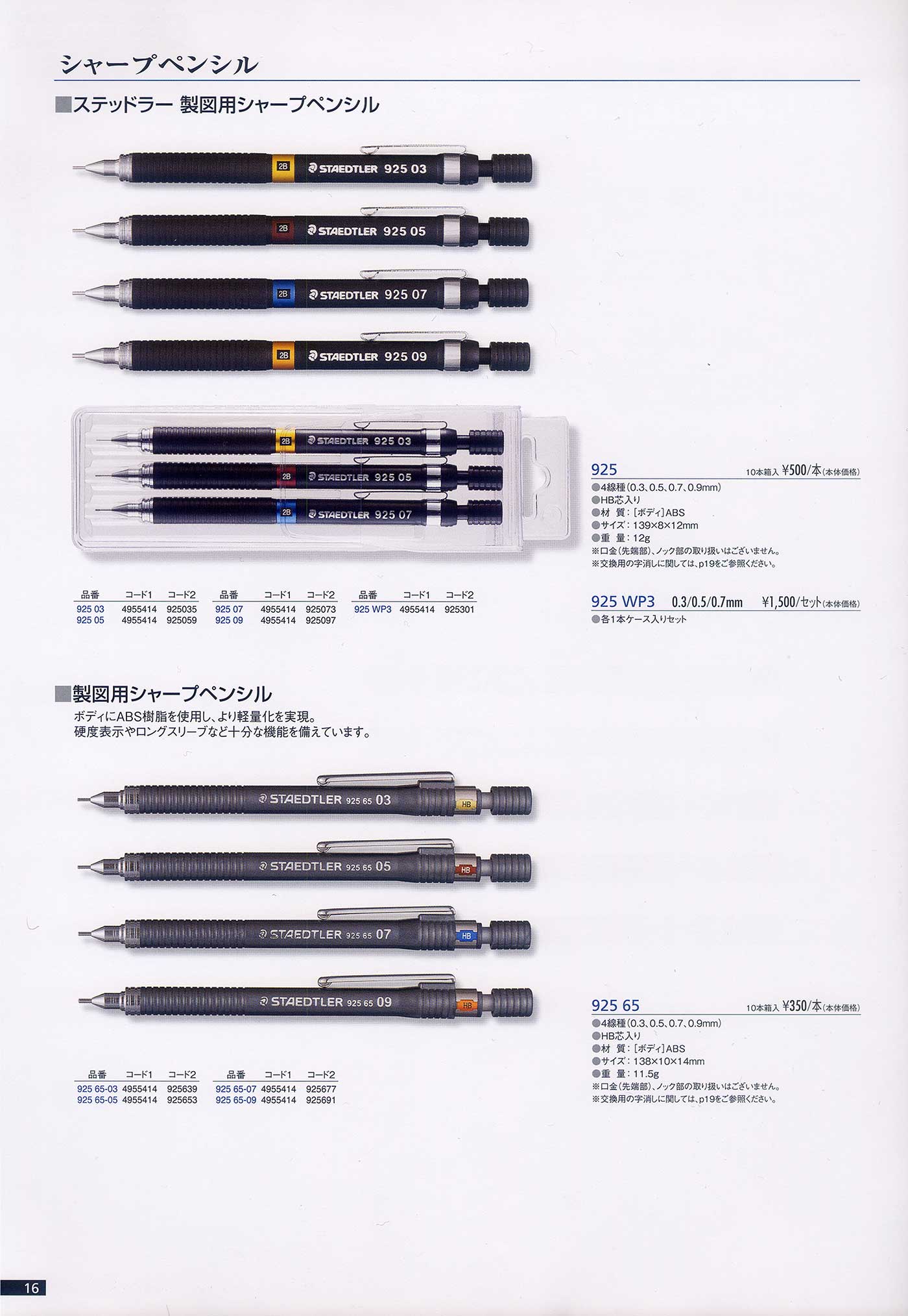 お買い得モデル ステッドラー 925 65 03 製図用シャープペン 0.3mm 重量:200g HB芯入り 素材:ABS 製図 シャープ シャーペン 